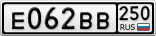 Е062ВВ250