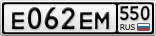 Е062ЕМ550