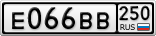 Е066ВВ250
