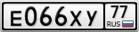 Е066ХУ77