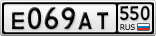 Е069АТ550