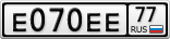 Е070ЕЕ77