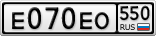 Е070ЕО550