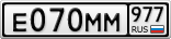 Е070ММ977