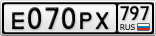 Е070РХ797