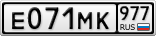 Е071МК977