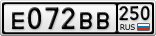Е072ВВ250