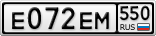 Е072ЕМ550