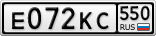 Е072КС550