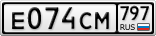Е074СМ797