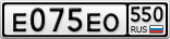 Е075ЕО550