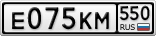 Е075КМ550