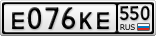 Е076КЕ550