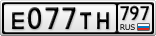 Е077ТН797