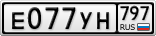 Е077УН797