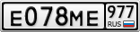 Е078МЕ977