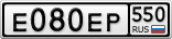 Е080ЕР550