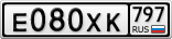 Е080ХК797