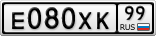 Е080ХК99