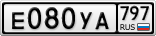 Е080УА797