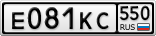 Е081КС550
