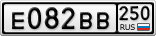 Е082ВВ250