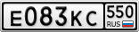 Е083КС550