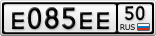 Е085ЕЕ50