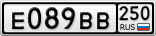 Е089ВВ250
