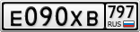 Е090ХВ797