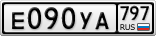Е090УА797