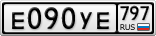Е090УЕ797