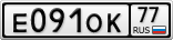Е091ОК77