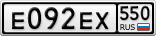 Е092ЕХ550