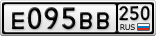 Е095ВВ250