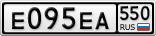 Е095ЕА550