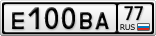 Е100ВА77