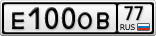 Е100ОВ77