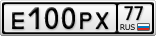 Е100РХ77