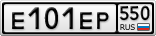 Е101ЕР550