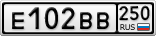 Е102ВВ250
