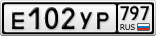 Е102УР797