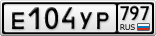 Е104УР797