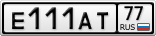 Е111АТ77