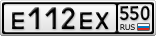 Е112ЕХ550