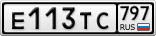 Е113ТС797