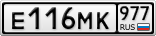 Е116МК977