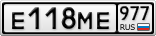 Е118МЕ977