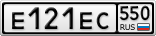 Е121ЕС550