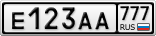 Е123АА777
